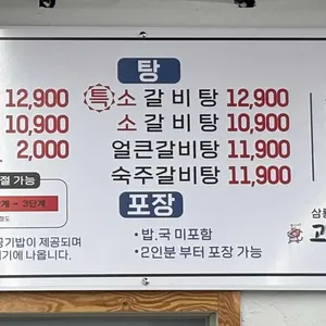 고향 소갈비찜 리뷰 사진