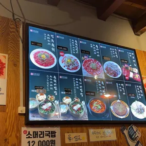 진주육회 리뷰 사진