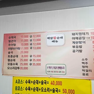 농민백암순대 리뷰 사진