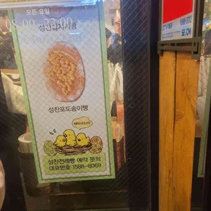 성심당 리뷰 사진