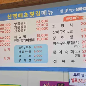 신명해초횟집 리뷰 사진