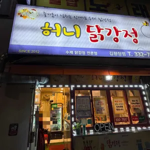 허니닭강정 리뷰 사진