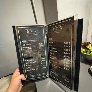 돈고짚 리뷰 사진