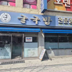 굴국밥전문점 대표 사진
