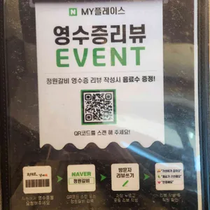 정원갈비 리뷰 사진