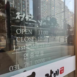정원갈비 리뷰 사진