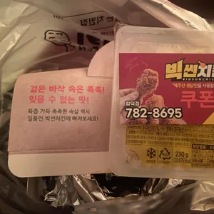 빅썬치킨 리뷰 사진
