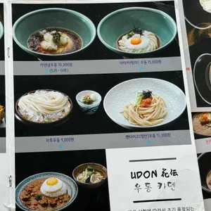 우동 카덴 리뷰 사진