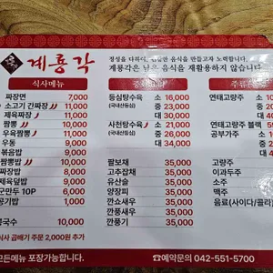 계룡각 리뷰 사진