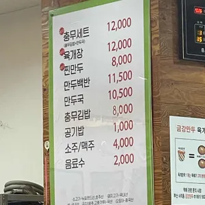 금강만두 리뷰 사진
