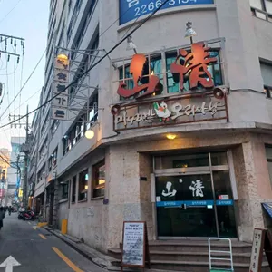 산청숯불가든 리뷰 사진