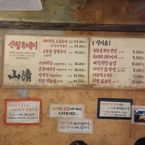 산청숯불가든 리뷰 사진