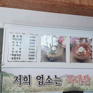 사곶냉면 리뷰 사진