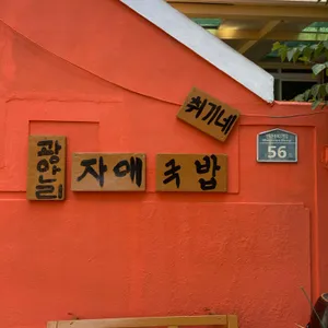자매국밥 리뷰 사진