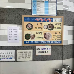 신창국밥 리뷰 사진