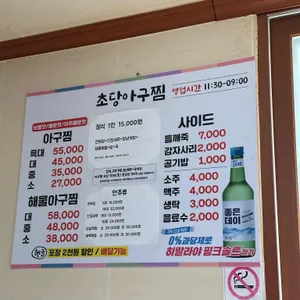 초당아구찜 리뷰 사진