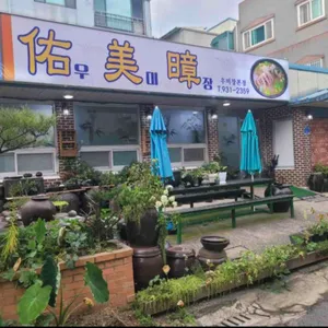 우미장 대표 사진