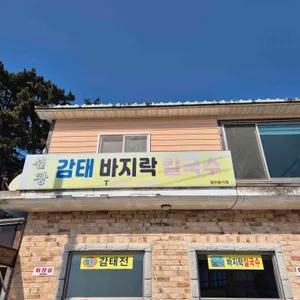벌천포 선창감태칼국수 사진