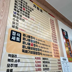 굴다리전주콩나물국밥 리뷰 사진