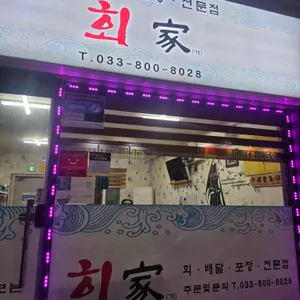 회가 리뷰 사진