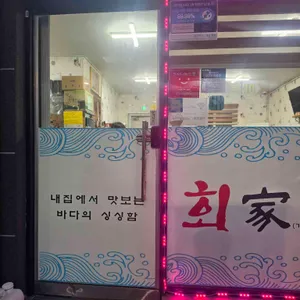 회가 리뷰 사진