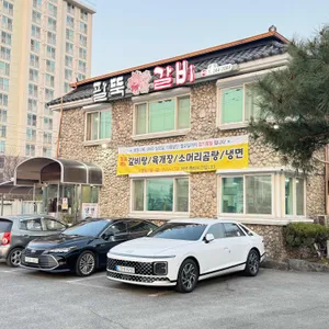 팔뚝갈비 리뷰 사진