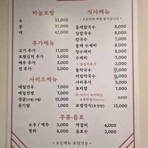 정원마늘보쌈 리뷰 사진