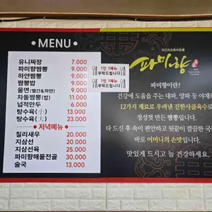 파미향 리뷰 사진