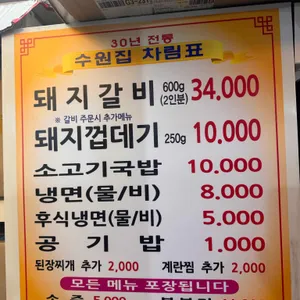 수원집 리뷰 사진