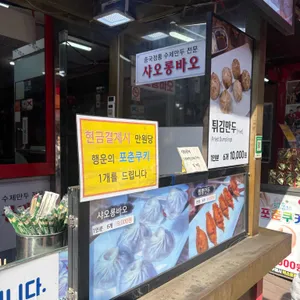 원보만두 리뷰 사진