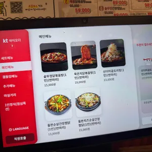 통큰솥뚜껑닭볶음탕 리뷰 사진