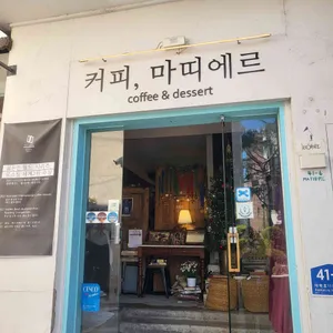 마띠에르 사진 1