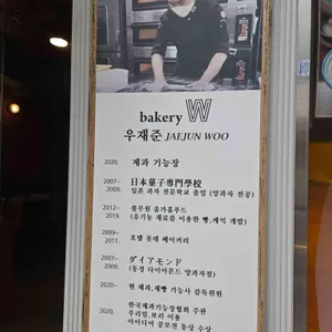 베이커리 더블유 리뷰 사진