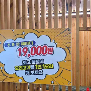 이왕이면 오리먹자 리뷰 사진