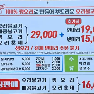 이왕이면 오리먹자 리뷰 사진