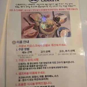 타코 까나스따 리뷰 사진