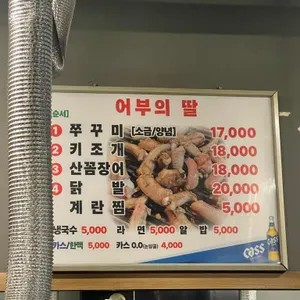 어부의딸 쭈꾸미 숯불구이 리뷰 사진
