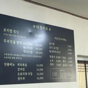 대청마루 리뷰 사진