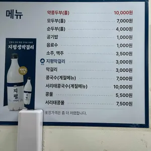 원조할아버지손두부 리뷰 사진