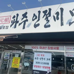 파주인절미모찌전문점복다방 사진 1