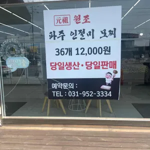 파주인절미모찌전문점복다방 리뷰 사진