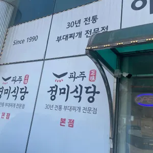 정미식당 사진 1