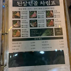 옥된장 리뷰 사진