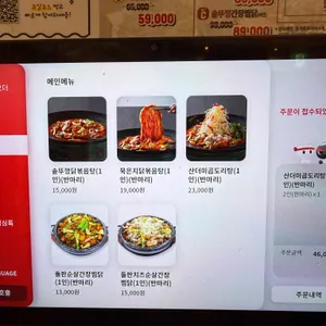 통큰솥뚜껑닭볶음탕 리뷰 사진