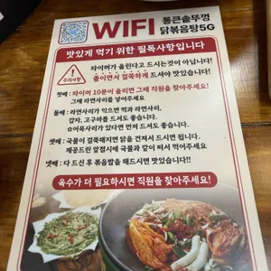 통큰솥뚜껑닭볶음탕 리뷰 사진
