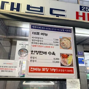 대부도바지락칼국수 리뷰 사진