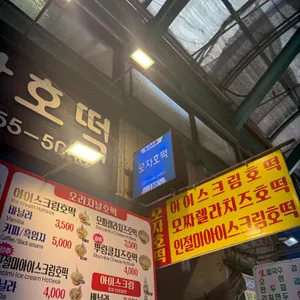 모자호떡 리뷰 사진