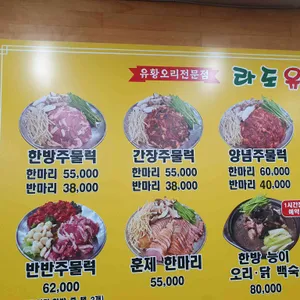 라도유황오리 리뷰 사진