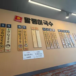 말랭이국수 리뷰 사진