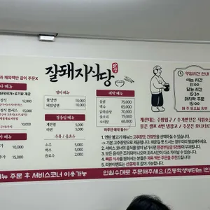 잘돼지 식당 리뷰 사진
